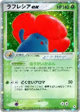 Vileplume ex (005/083) — card price