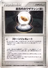 Ancient Technical Machine Rock (076/083) — card price