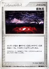 Low Pressure System (082/083) — card price