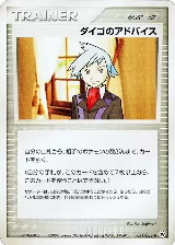 Steven's Advice (074/083) — card price