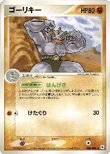Machoke (050/083) — card price
