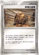 Desert Ruins (080/083) — card price