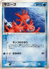 Corsola (023/083) — card price