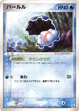 Clamperl (033/083) — card price