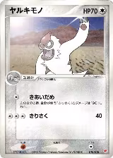 Vigoroth (010/018) — card price