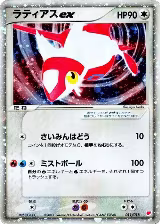 Latias ex (011/018) — card price