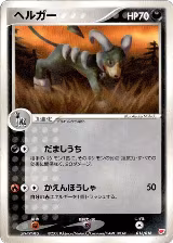 Houndoom (013/018) — card price