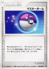 Master Ball (016/018) — card price