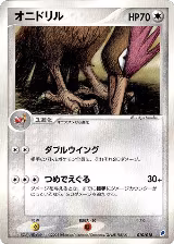 Fearow (010/018) — card price