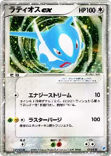 Latios ex (011/018) — card price