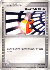 Double Full Heal (025/033) — card price