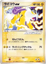 Raikou ex (014/033), Aqua Deck Kit — Pokémon JP card price