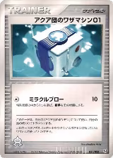 Team Aqua Technical Machine 01 (031/033) — card price