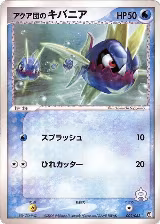 Team Aqua's Carvanha - 002/033 (002/033) — card price