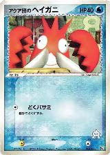 Team Aqua's Corphish - 004/033 (004/033) — card price