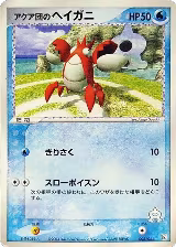 Team Aqua's Corphish - 005/033 (005/033) — card price