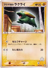 Team Aqua's Electrike - 017/033 (017/033) — card price