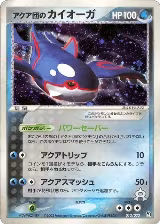 Team Aqua's Kyogre (013/033) — card price