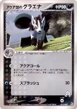Team Aqua's Mightyena - 023/033 (023/033) — card price