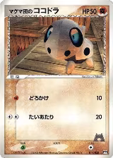 Team Magma's Aron - 011/033 (011/033) — card price