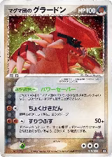 Team Magma's Groudon (019/033) — card price