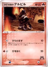 Team Magma's Houndour - 002/033 (002/033) — card price