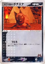 Team Magma's Poochyena - 020/033 (020/033) — card price