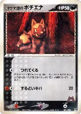 Team Magma's Poochyena - 021/033 (021/033) — card price