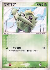 Cacnea (007/080), Magma VS Aqua: Two Ambitions — Pokémon JP card price