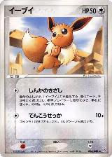 Eevee (054/080), Magma VS Aqua: Two Ambitions — Pokémon JP card price