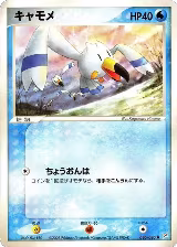 Wingull (030/080), Magma VS Aqua: Two Ambitions — Pokémon JP card price