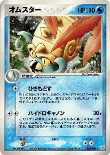 Omastar (024/080), Magma VS Aqua: Two Ambitions — Pokémon JP card price