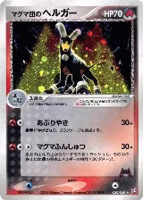 Team Magma's Houndoom (020/080), Magma VS Aqua: Two Ambitions — Pokémon JP card price