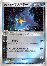 Team Aqua's Sharpedo (035/080), Magma VS Aqua: Two Ambitions — Pokémon JP card price