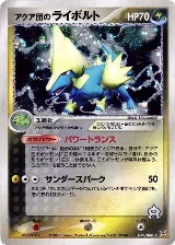 Team Aqua's Manectric (039/080) — card price