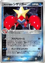 Team Aqua's Crawdaunt (036/080), Magma VS Aqua: Two Ambitions — Pokémon JP card price