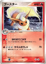 Flareon (015/080), Magma VS Aqua: Two Ambitions — Pokémon JP card price