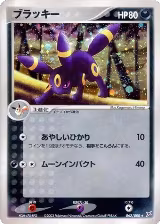 Umbreon (062/080), Magma VS Aqua: Two Ambitions — Pokémon JP card price