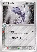 Steelix (065/080) — card price