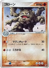 Graveler (047/080) — card price