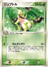 Grovyle (005/080), Magma VS Aqua: Two Ambitions — Pokémon JP card price