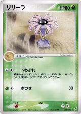 Lileep (008/080) — card price