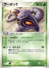 Arbok (002/080), Magma VS Aqua: Two Ambitions — Pokémon JP card price