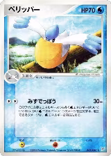 Pelipper (031/080), Magma VS Aqua: Two Ambitions — Pokémon JP card price