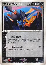 Murkrow (063/080), Magma VS Aqua: Two Ambitions — Pokémon JP card price