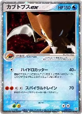 Kabutops ex (026/080) — card price