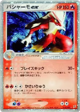 Blaziken ex (018/080) — card price