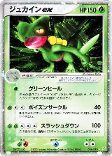 Sceptile ex (006/080) — card price