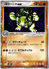 Golem ex (048/080) — card price