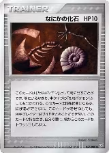 Mysterious Fossil (067/080) — card price